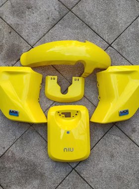 小牛U1C/U1D电动车黄色外壳全新拆车的