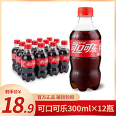 可乐可口可乐碳酸饮料300ml 整箱雪碧汽水夏日迷你小饮料 12瓶装
