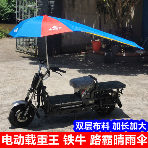铁牛路霸快递电瓶车遮阳太阳伞