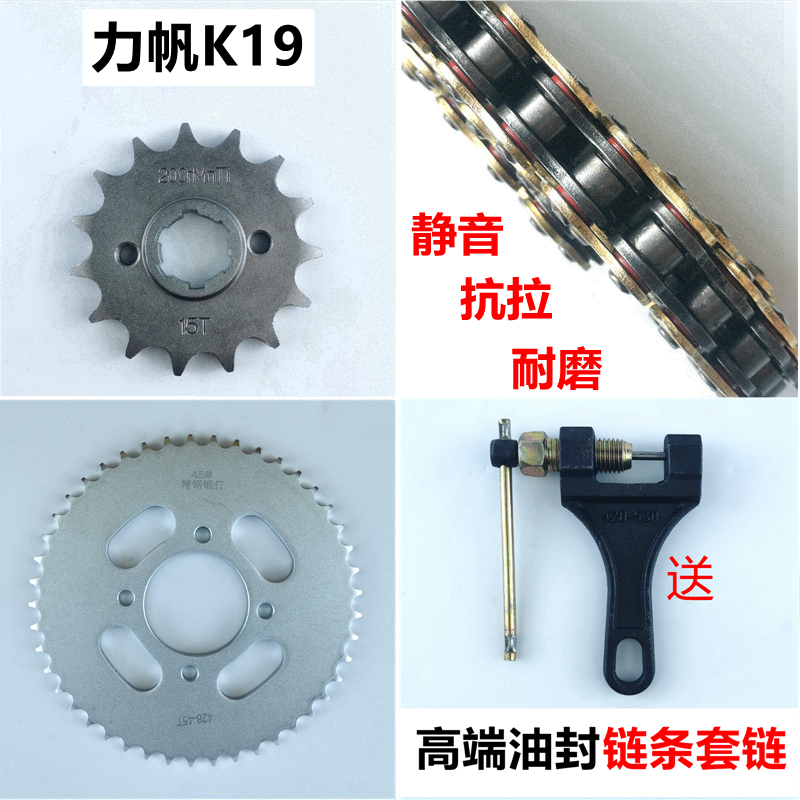 适用于力帆LF150-14P复古太子K19牙盘三件套链盘链轮套链油封链条 - 实物图