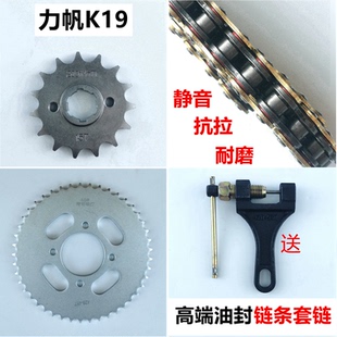 适用于力帆LF150-14P复古太子K19牙盘三件套链盘链轮套链油封链条