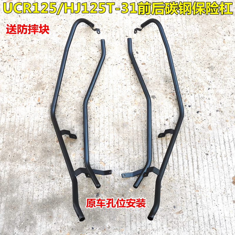 USR/HJ125T-31前后保险杠