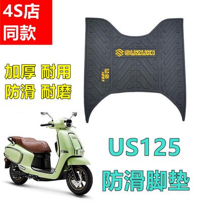 适用铃木US125脚垫摩托车改装配件专用加厚防水脚踏板垫防滑耐磨