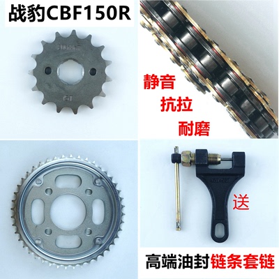 CBF150R战豹适用新大洲本田链盘