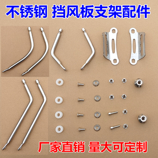 摩托车挡风玻璃配件电动车风挡支架踏板车安装螺丝垫子扣子改装