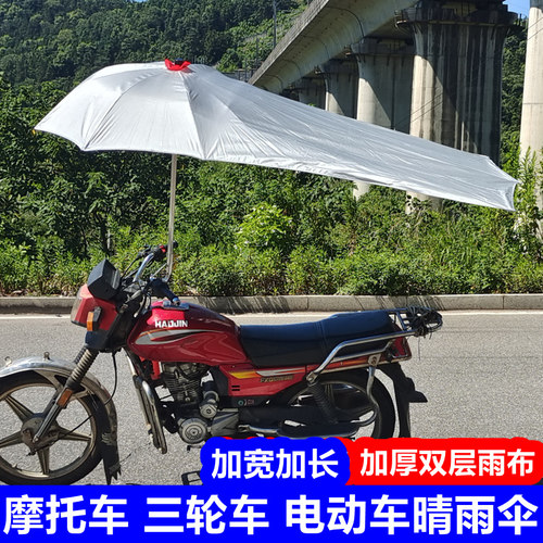 摩煜摩托车雨伞遮阳伞加厚超大折叠雨蓬电瓶电动三轮车防晒挡雨棚