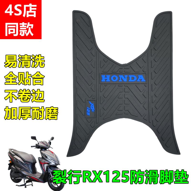 摩托车防滑加厚脚垫NB-X125