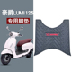 配件 50C改装 适用25款 Lumi125脚垫LUMI专用脚踏垫lumi脚踏HJ125T