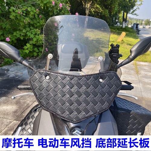 前挡风改装下延长板防风防水
