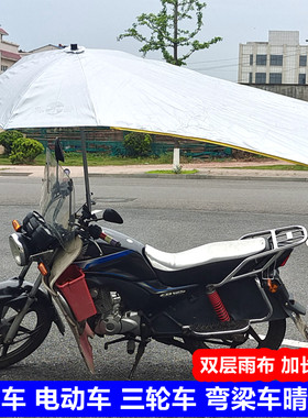 摩托车雨伞遮阳伞六角可拆卸