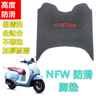 适用五羊本田nwF125脚垫f125踏板摩托车改装脚踏垫踏板装饰配件