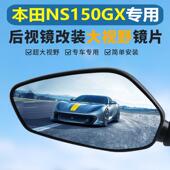 适用新大洲本田NS150GX后视镜改装 件大视野凸面镜片超广角反光镜