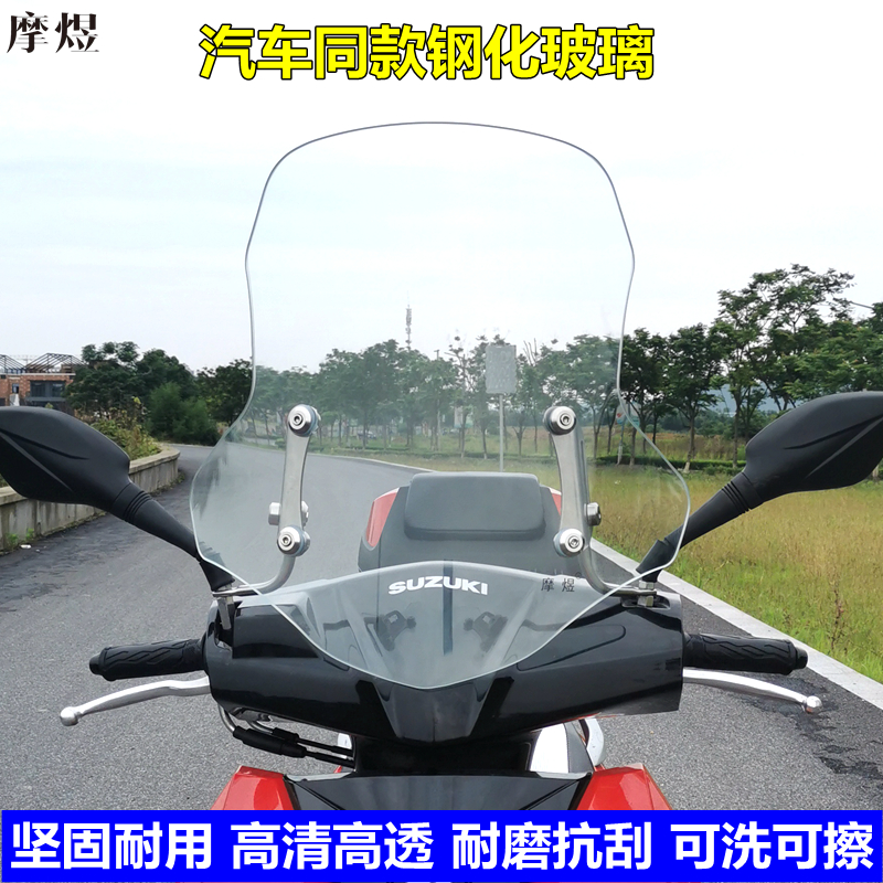 豪爵UCR125前挡风耐磨钢化玻璃