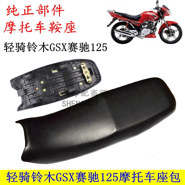 适用摩托车配件轻骑骏威GSX125座包赛驰125鞍座坐垫总成全新