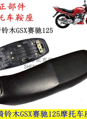 轻骑骏威赛驰鞍座全新摩托车配件