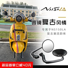 适用新大洲本田NS150LA改装件后视镜25新款手把镜125la复古车把镜