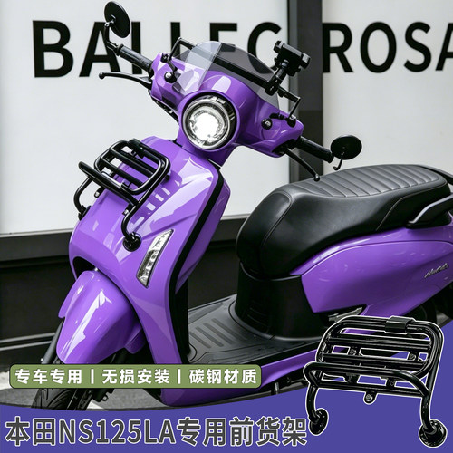 适用本田ns125la改装前置物架书包架 后尾架前货架尾箱后靠背配件