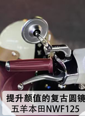 适用五羊本田NWF125手把后视镜维多利亚150 si改装F125手把镜配件
