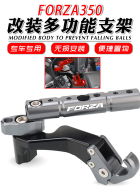 适用本田佛沙NSS350置物挂钩改装FORZA300多功能扩拓展杆支架配件
