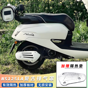 适用新大洲本田NS125LA排气罩改装排气管隔热防烫保护盖装饰配件