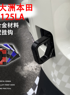 适用23-25款新大洲本田ns125la挂钩铝合金前置挂钩拓展杆改装配件
