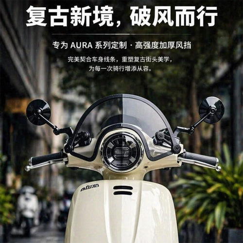 春风AURA150竞技小风挡