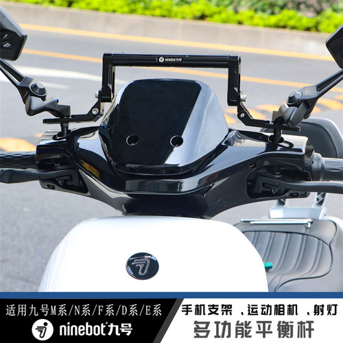 九号MZmix平衡杆M395C/M95C/F90/M5猎户座M85C多功能扩展支架改装