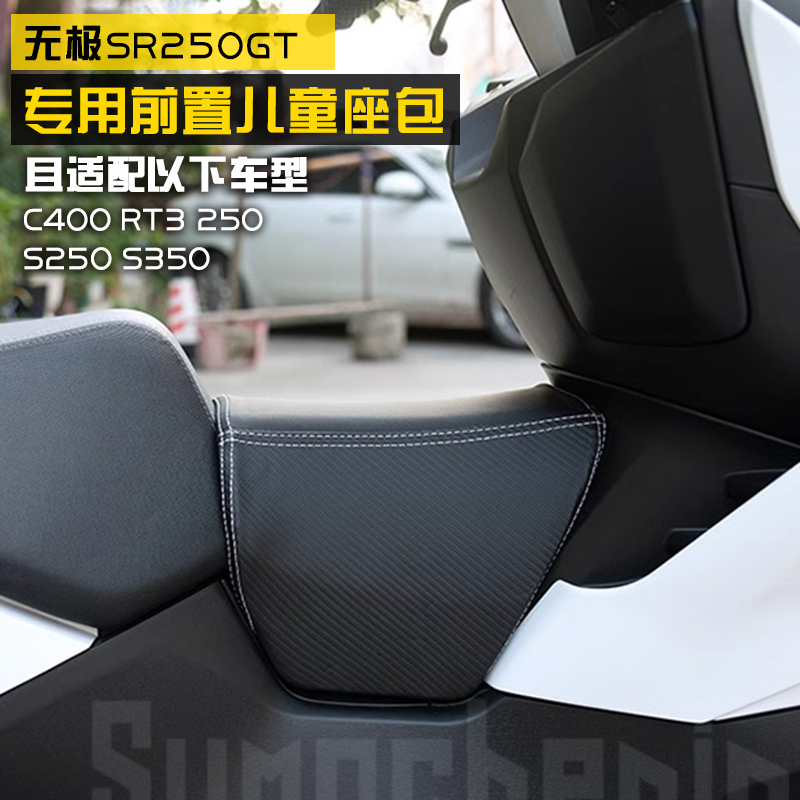前置儿童坐垫适配多个车型