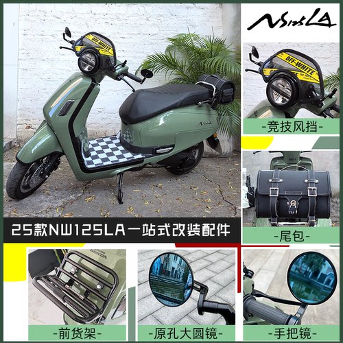 25款本田NS125LA一站式改装