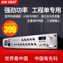 先科定压功放机大功率专业分区音响功放校园广播背景音乐蓝牙功放