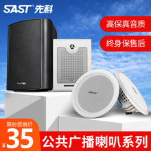 SAST S1吸顶喇叭天花吊顶音响定压背景音乐无线蓝牙店铺餐厅 先科
