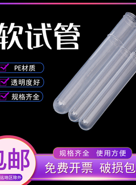 包邮实验室耗材一次性塑料软试管样品管 12×75  12*100 15*100mm