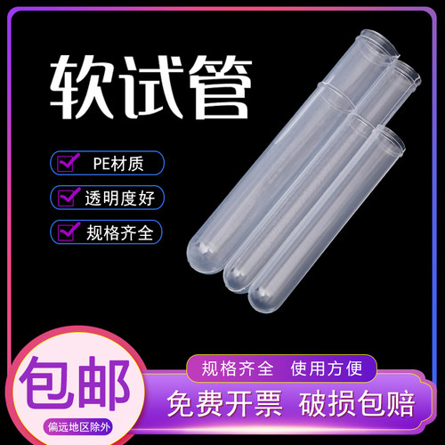 塑料软试管实验室耗材