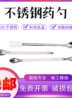 不锈钢药匙 3*1 单头 双头 方尾 实验药勺16 18 20 22 25 30cm