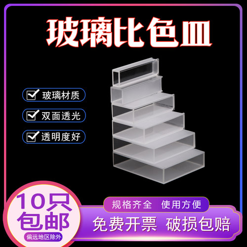 玻璃比色皿单只价格722
