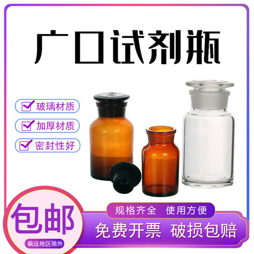磨砂口广口试剂瓶玻璃样品瓶华鸥