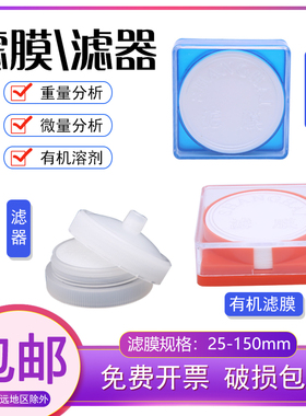 混合纤维水系微孔滤膜滤器0.22 0.45um孔径有机尼龙过滤器实验室器材13 25 47 50 100 150 * 1.6 3um