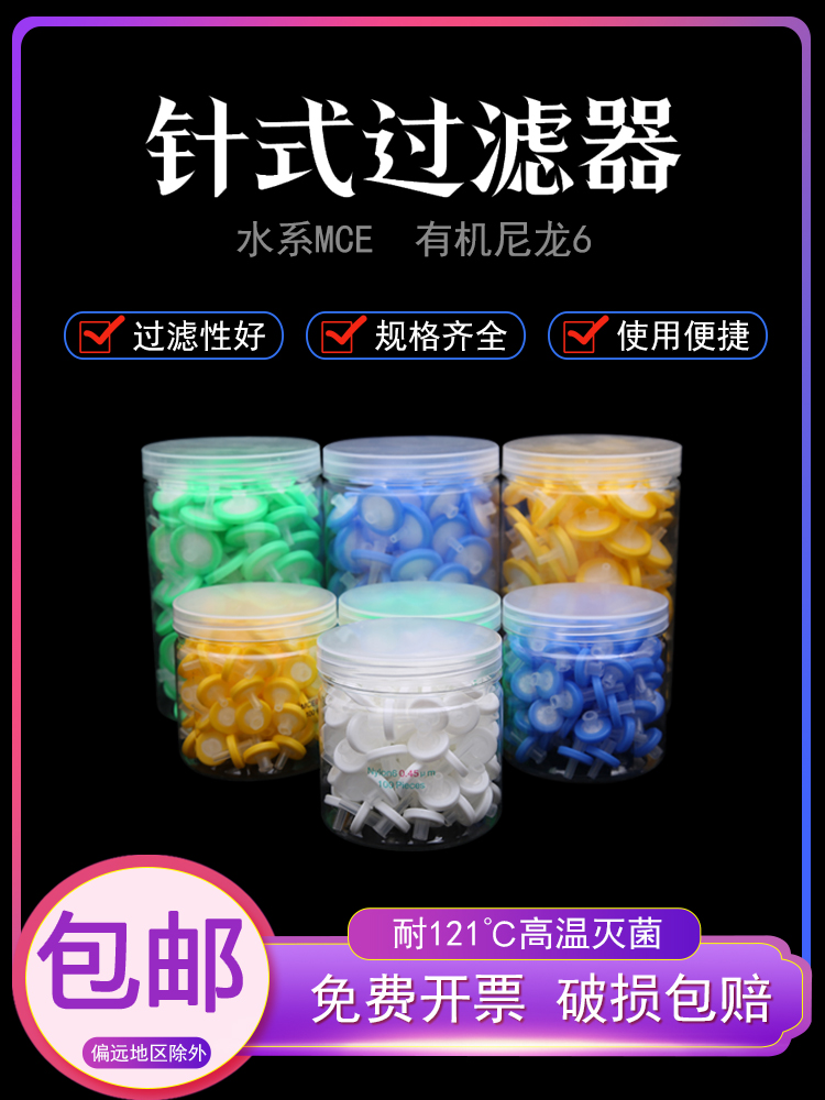 一次性过滤器水系统有机针式气相液相过滤头13*0.22Um 25Mm*0.45U