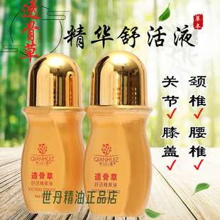 透骨草舒活精华液按摩舒缓腰颈椎关节通经活络痛滚滚刮痧发热精油