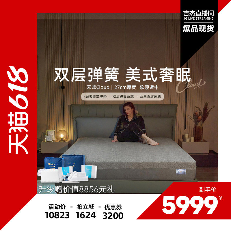【吉杰618】 Sealy/丝涟云谧双层弹簧床垫家用卧室软垫席梦思