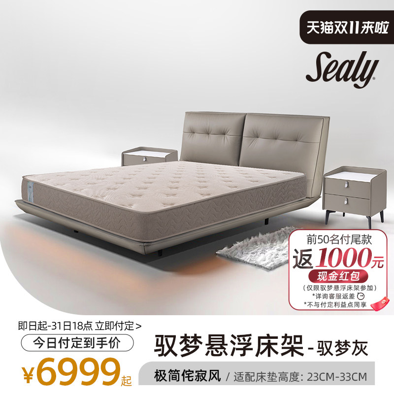 Sealy/丝涟 驭梦现代简约双人床架轻奢主卧悬浮床高性价比高么？