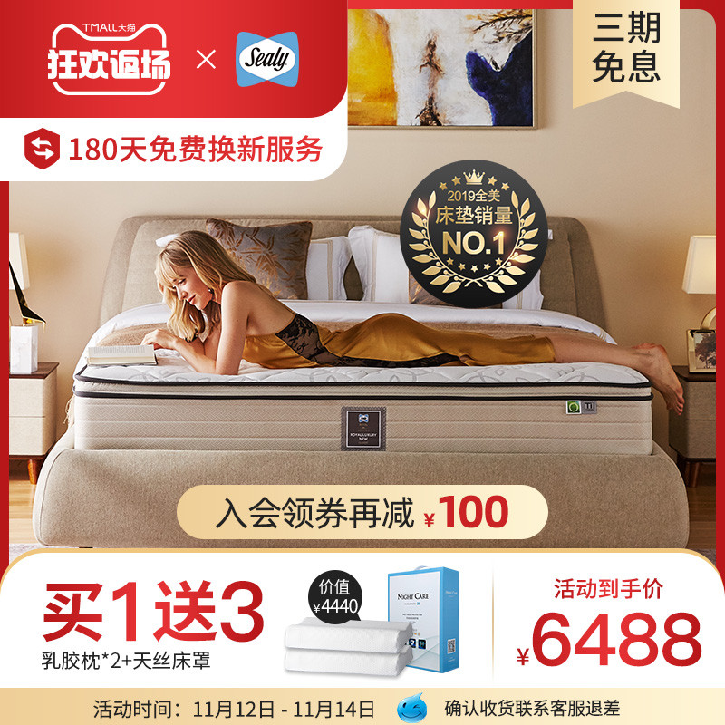 Sealy/丝涟 皇室尊享经典版 1.8m1.5m美姿感应弹簧床垫席梦思软垫