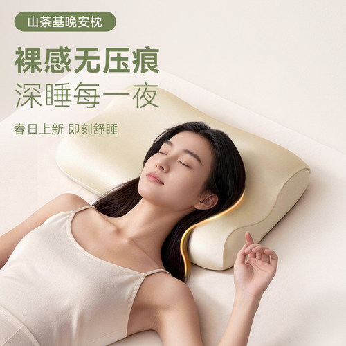 丝涟山茶基分区护颈助睡眠晚安枕