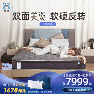 Sealy/丝涟反转软硬两用乳胶软垫美姿弹簧双面床垫席梦思