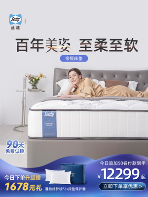 Sealy/丝涟 美姿弹簧记忆棉床垫 偏软加厚帝恒席梦思