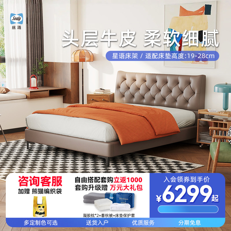 【星语】Sealy/丝涟中古复古风真皮床架卧室框架双人简约百搭实木