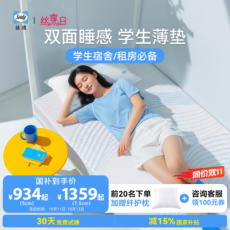 丝涟双面精灵宿舍专用乳胶垫