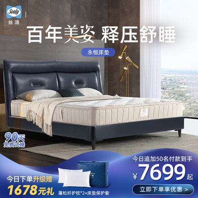 Sealy/丝涟美姿弹簧乳胶偏软加厚永恒家用床垫