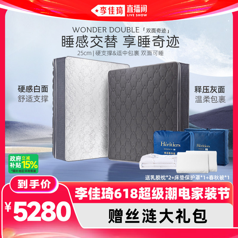 【李佳琦618超级潮电家装节】Sealy丝涟弹簧床垫双面奇迹Plus