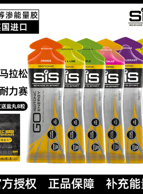 英国sis能量胶 等渗胶运动跑步盐丸骑行全半马拉松耐力能量补充剂